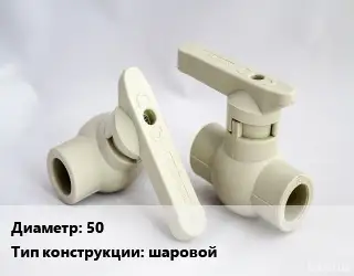 Кран 50 шаровой